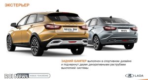 Обновлённая Lada Vesta NG - внешние отличия